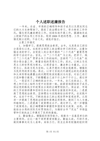个人述职述廉报告 (24)