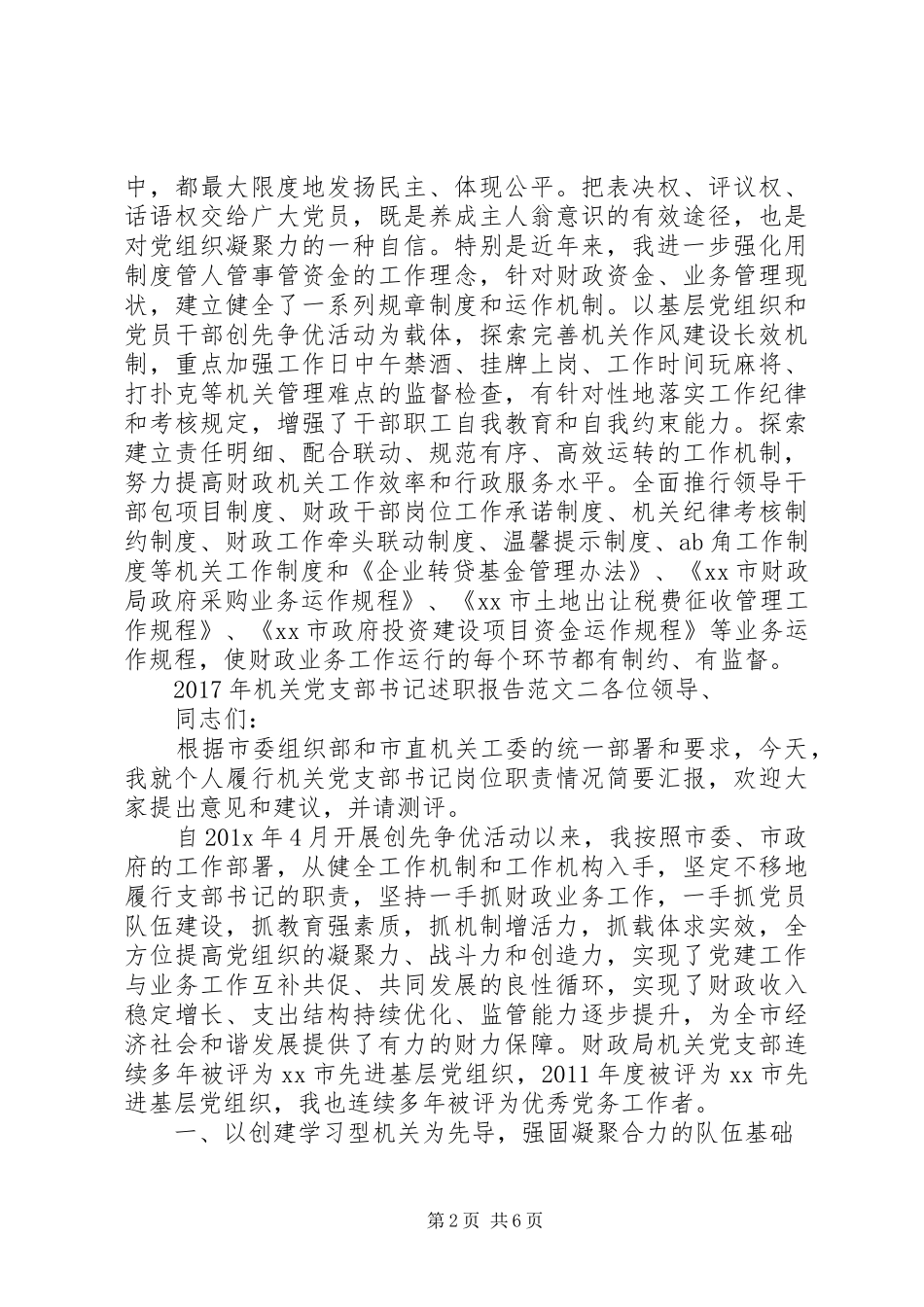 XX年机关党支部书记述职报告_第2页