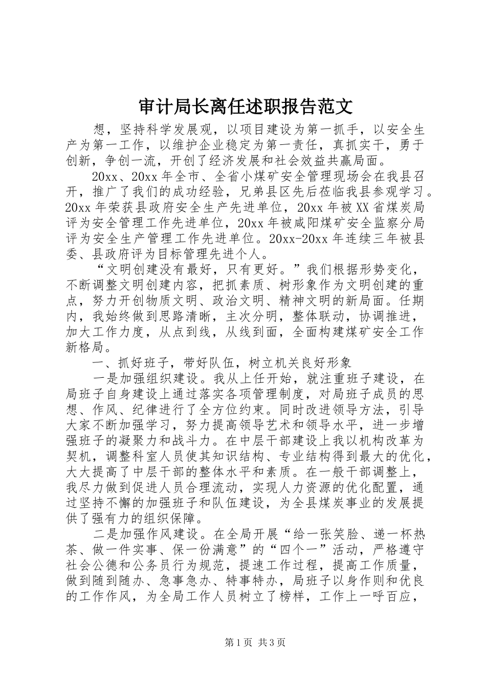 审计局长离任述职报告范文_第1页