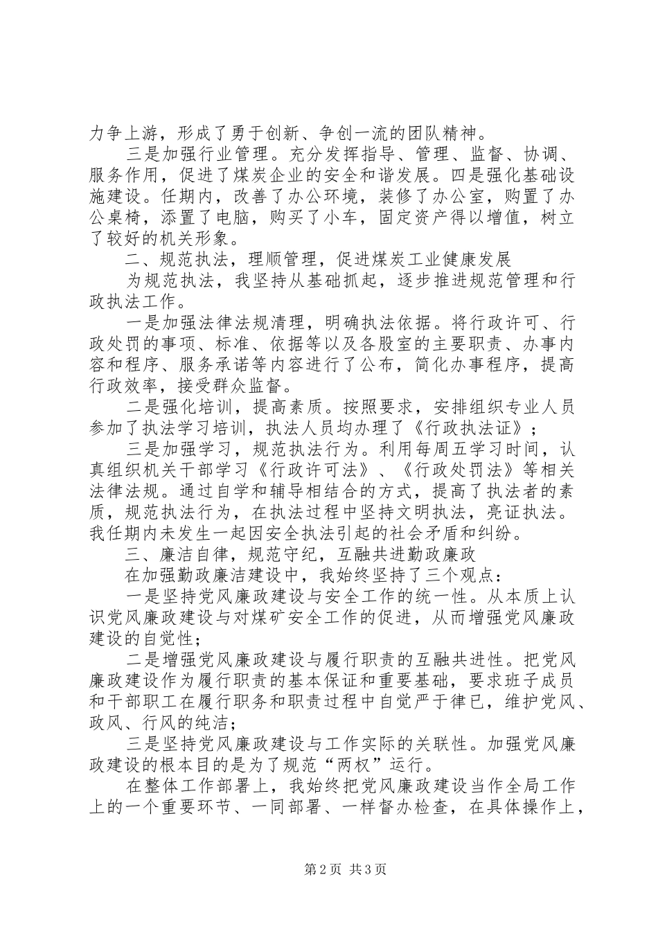 审计局长离任述职报告范文_第2页