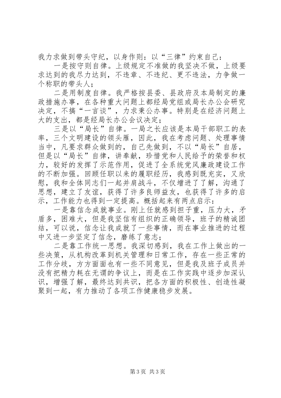 审计局长离任述职报告范文_第3页