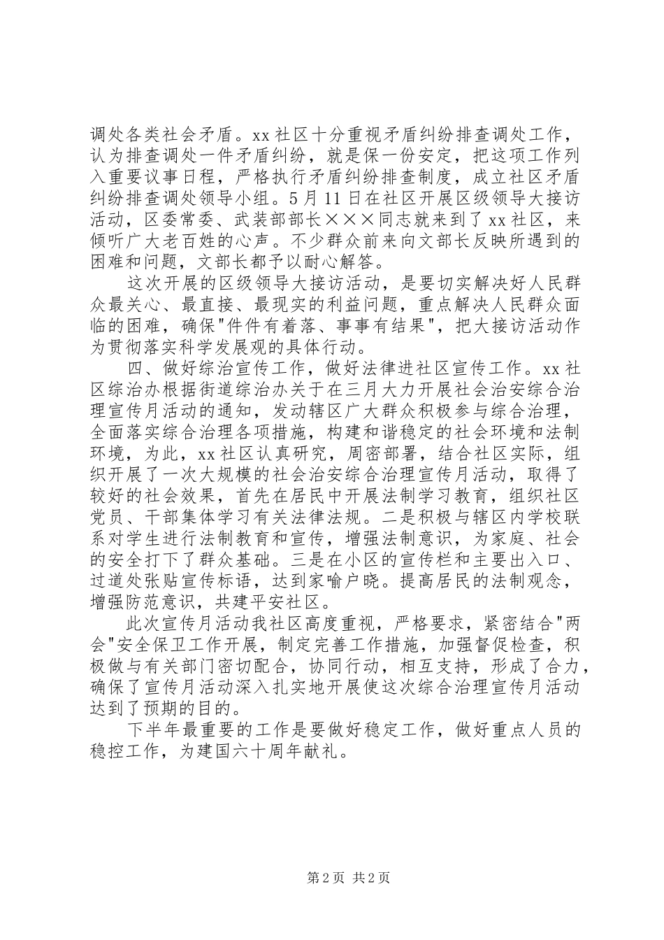 社区综治工作半年述职报告_第2页