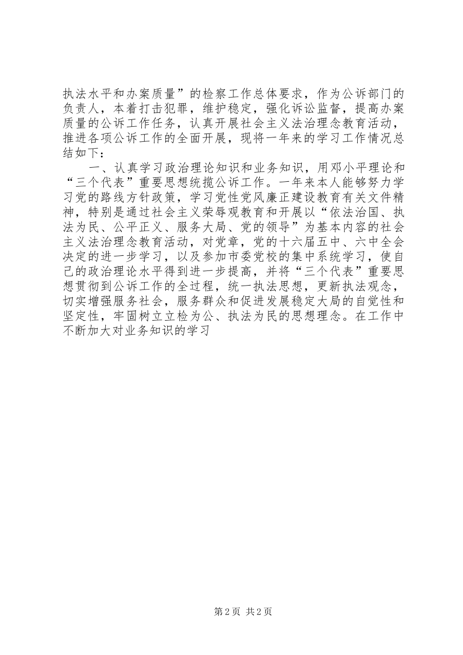 公诉科长述职报告范文_第2页