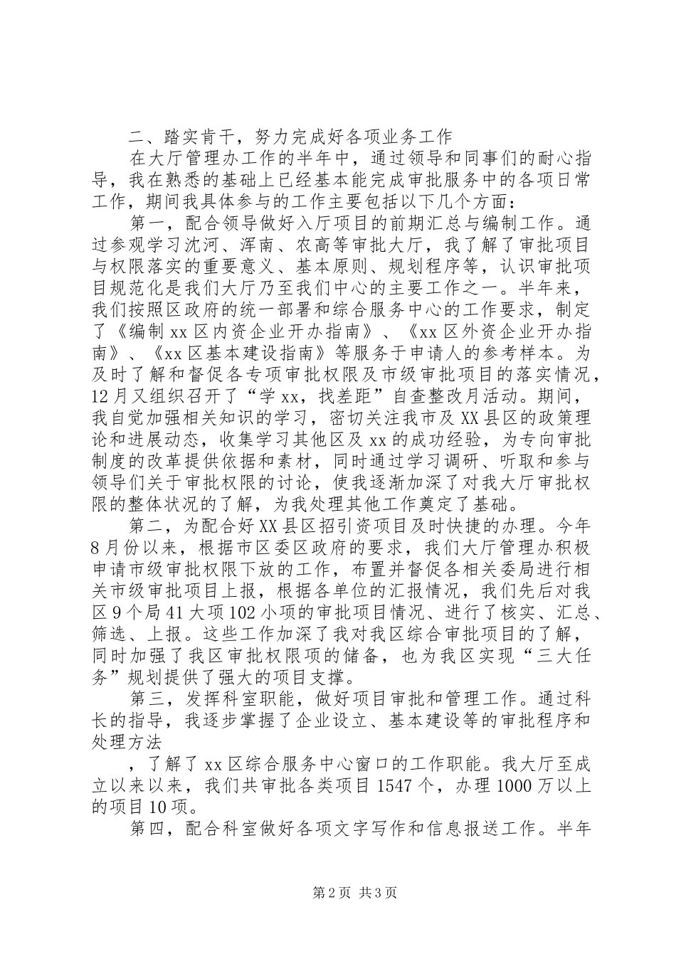 企业审批服务科述职报告_第2页