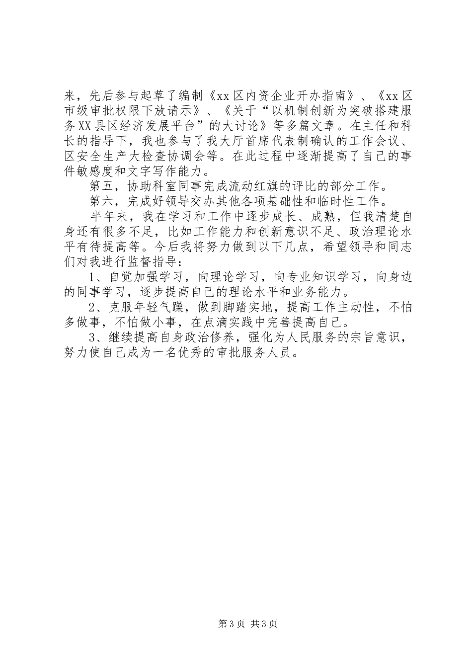 企业审批服务科述职报告_第3页