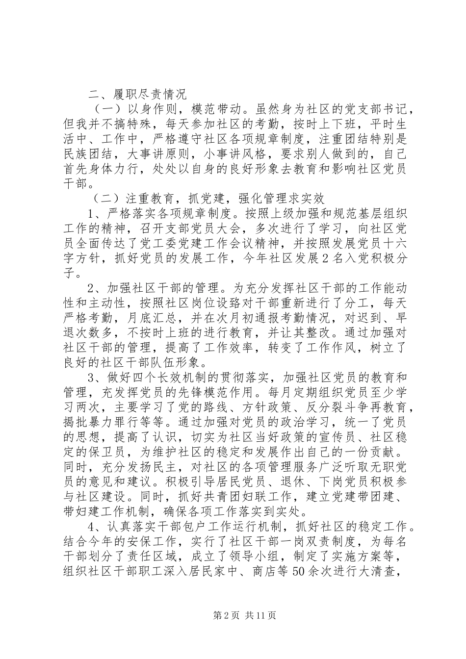 XX年社区支书述职报告3篇_第2页