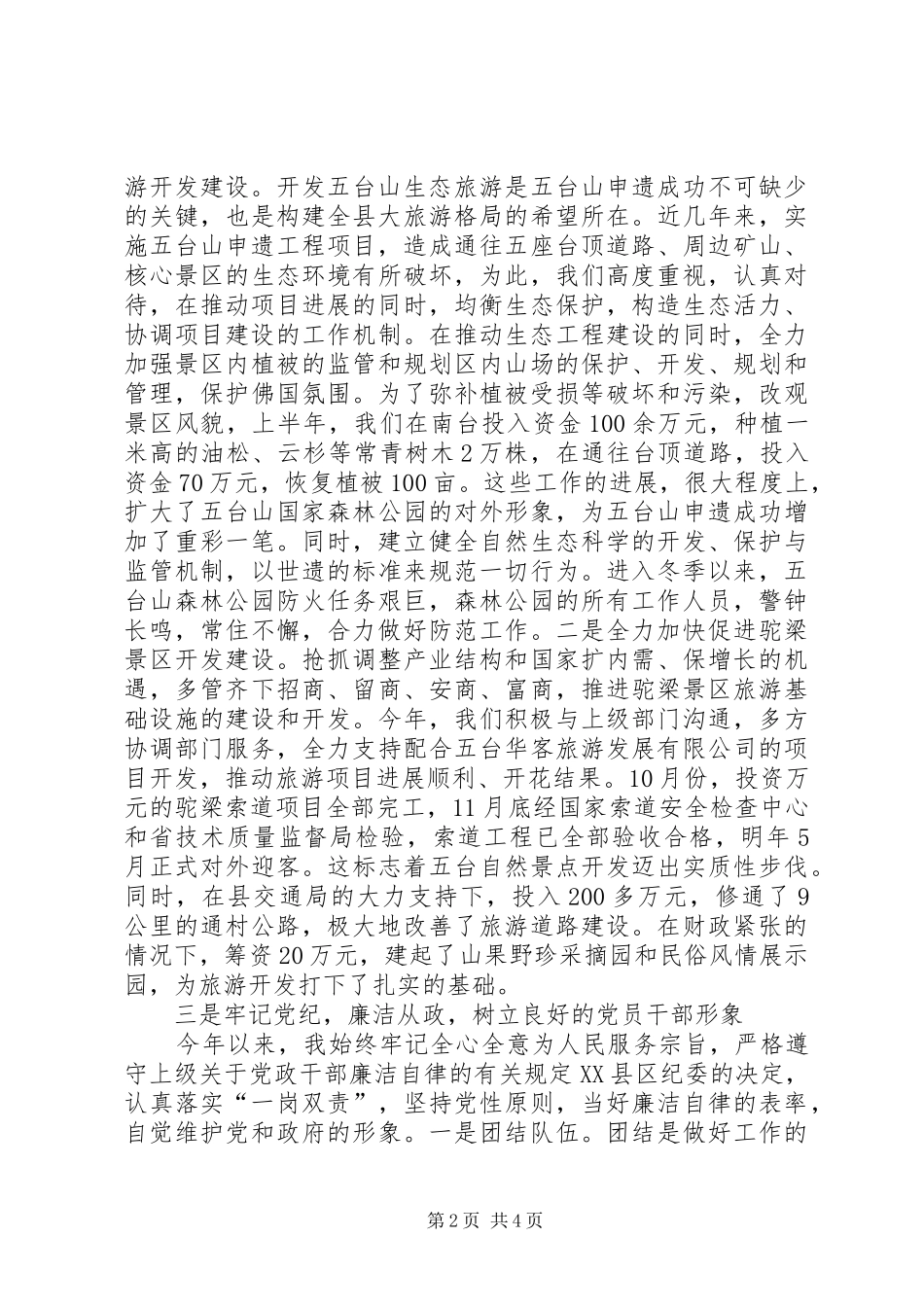 XX年10月森林公园主任述职述廉报告_第2页