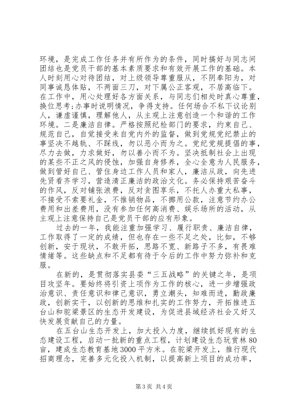 XX年10月森林公园主任述职述廉报告_第3页
