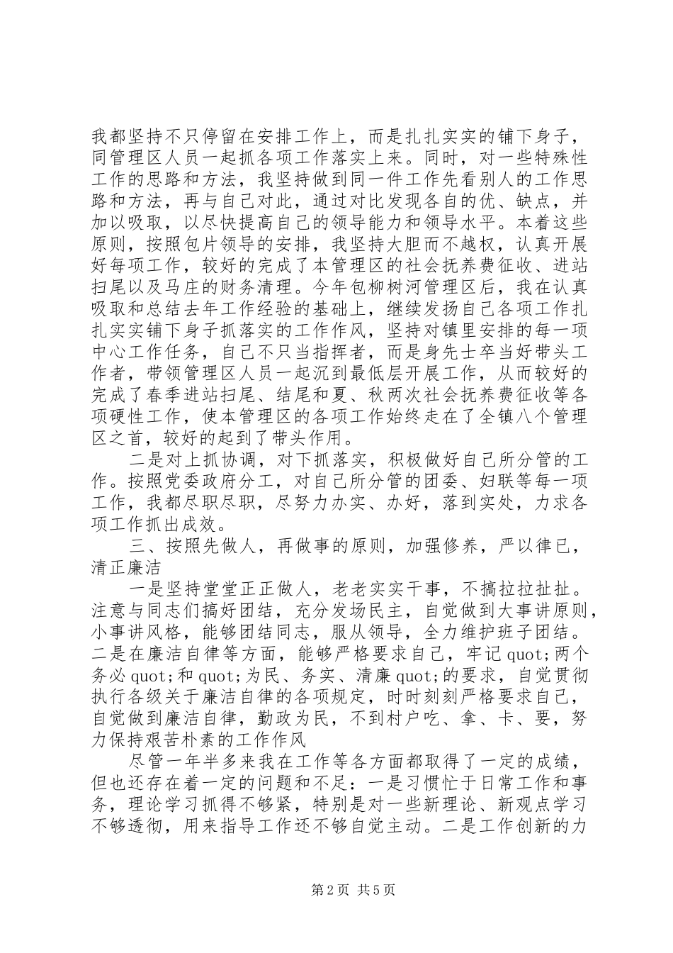 领导干部述职述廉报告20XX年_第2页