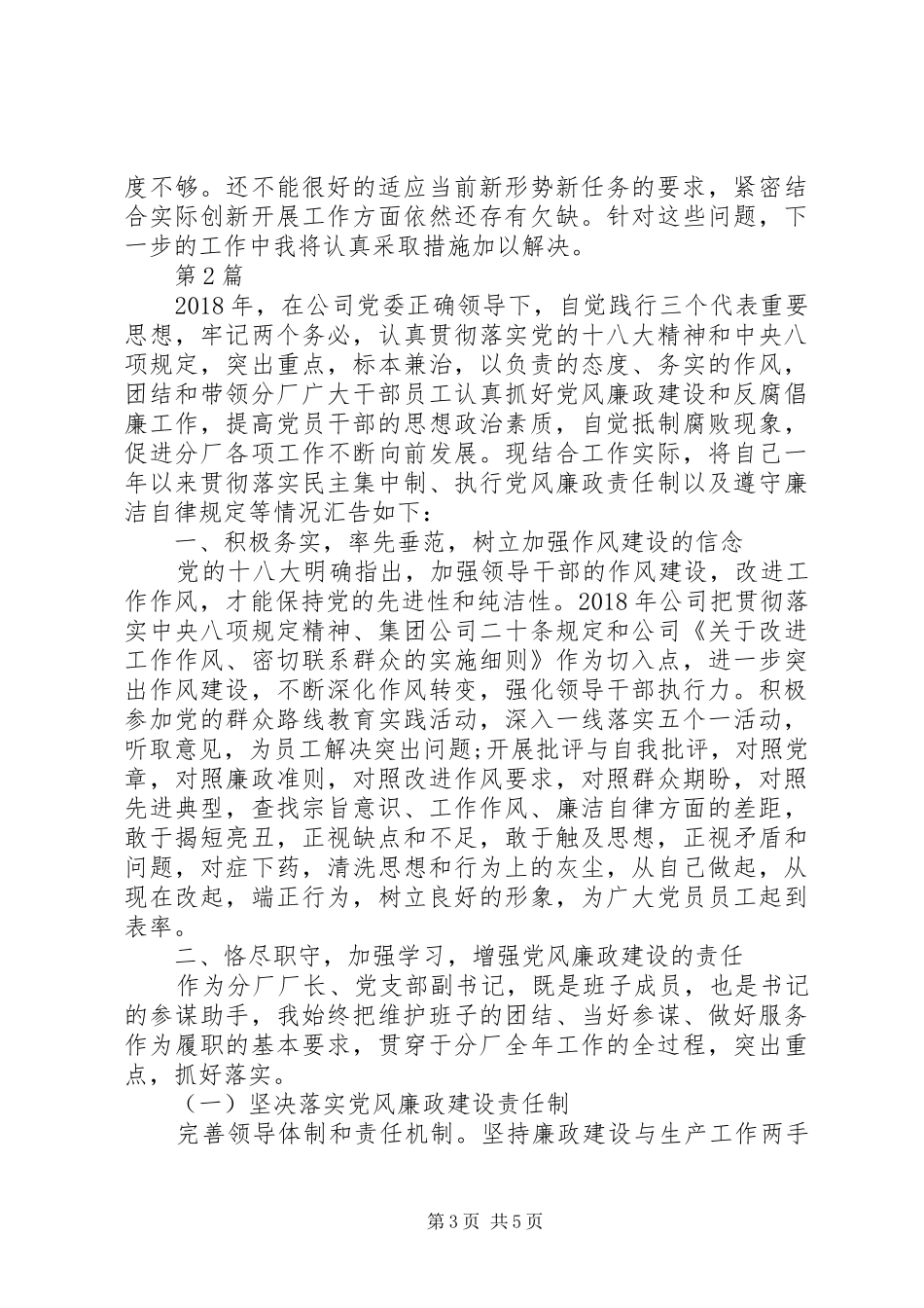 领导干部述职述廉报告20XX年_第3页