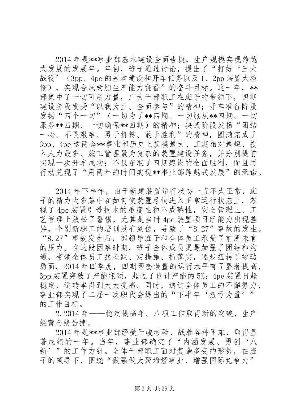第一篇：事业部班子三年述职报告_第2页