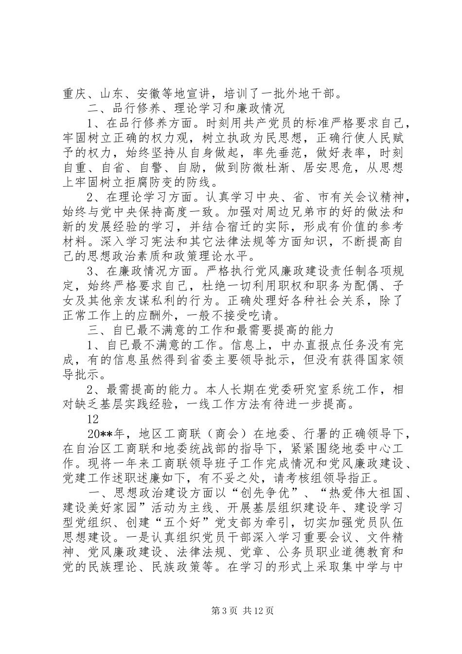 市委副秘书长、研究室主任述职述廉报告_第3页