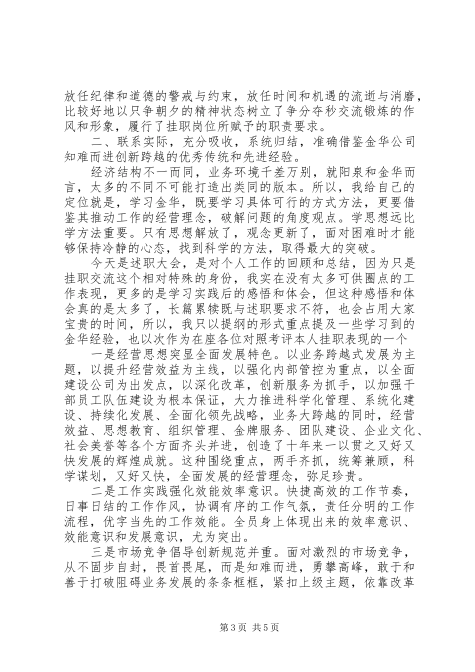 企业挂职锻炼个人年终述职汇报_第3页