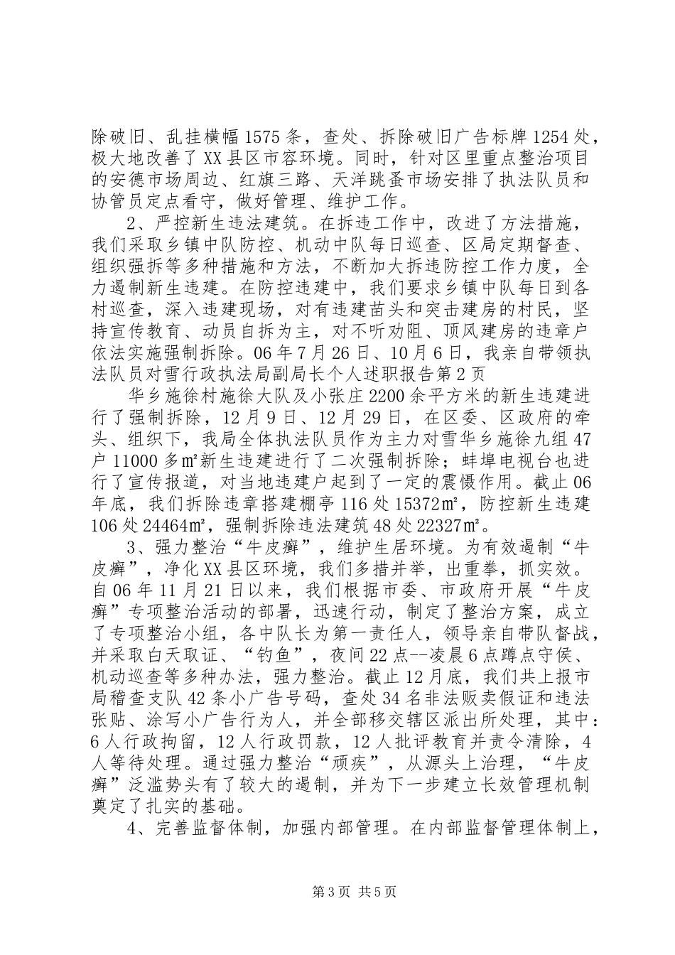 行政执法局副局长个人述职报告_第3页