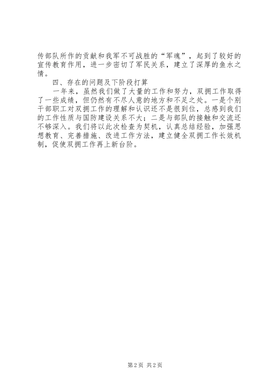 区体育局双拥工作述职报告_第2页