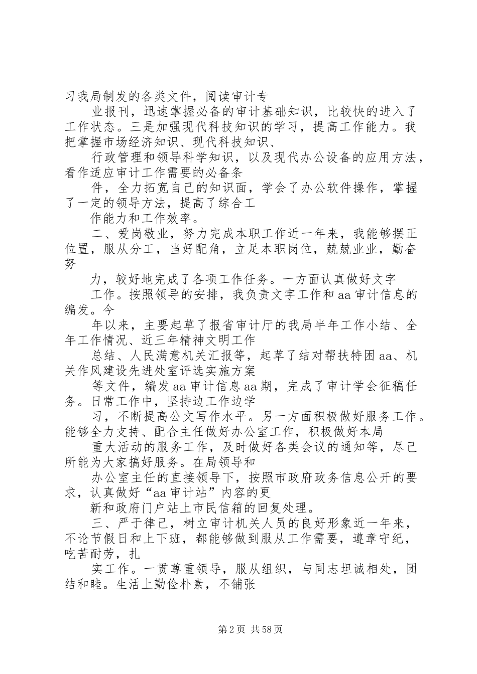 审计述职述廉报告_第2页