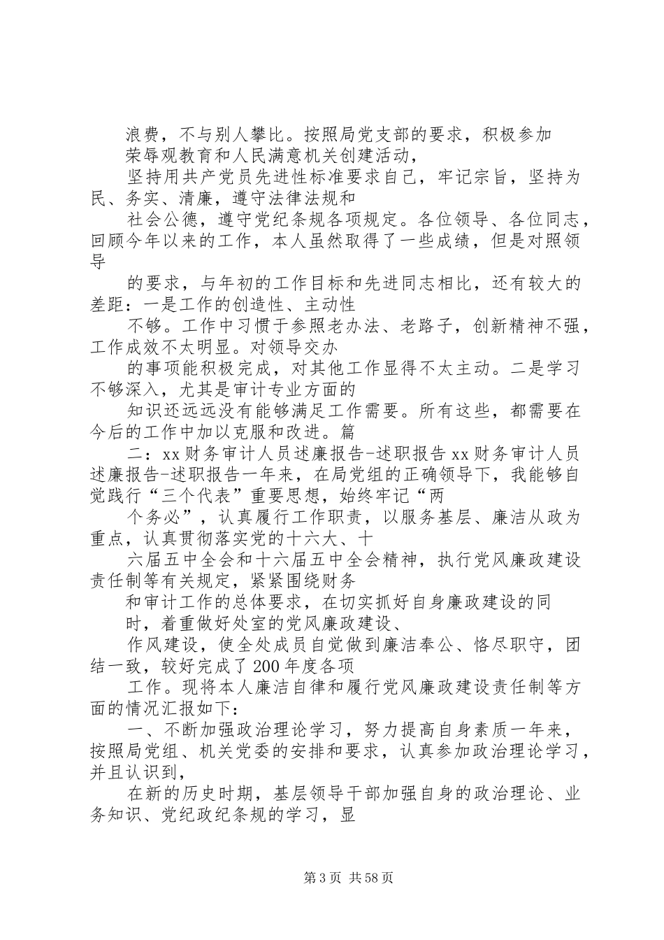 审计述职述廉报告_第3页