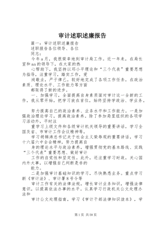 审计述职述廉报告