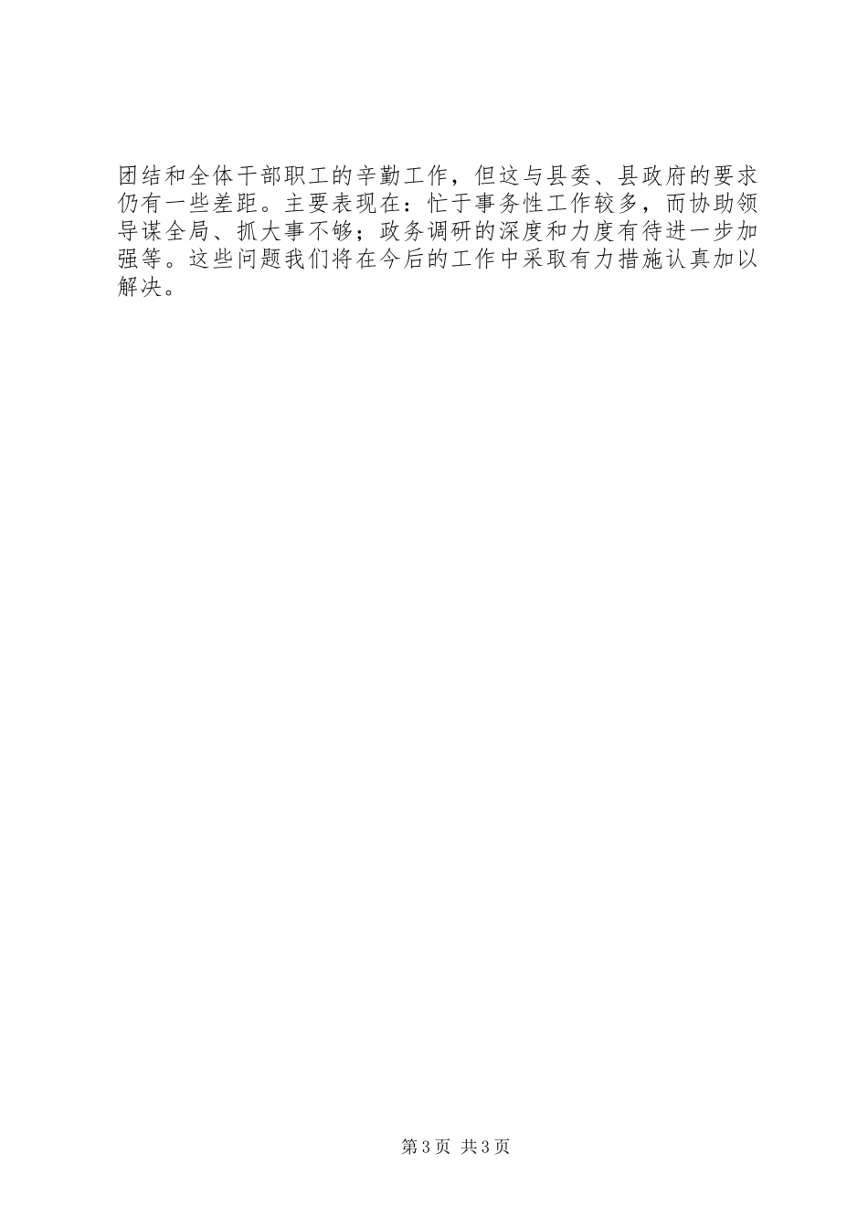 县人民政府办公室领导班子述职报告_第3页