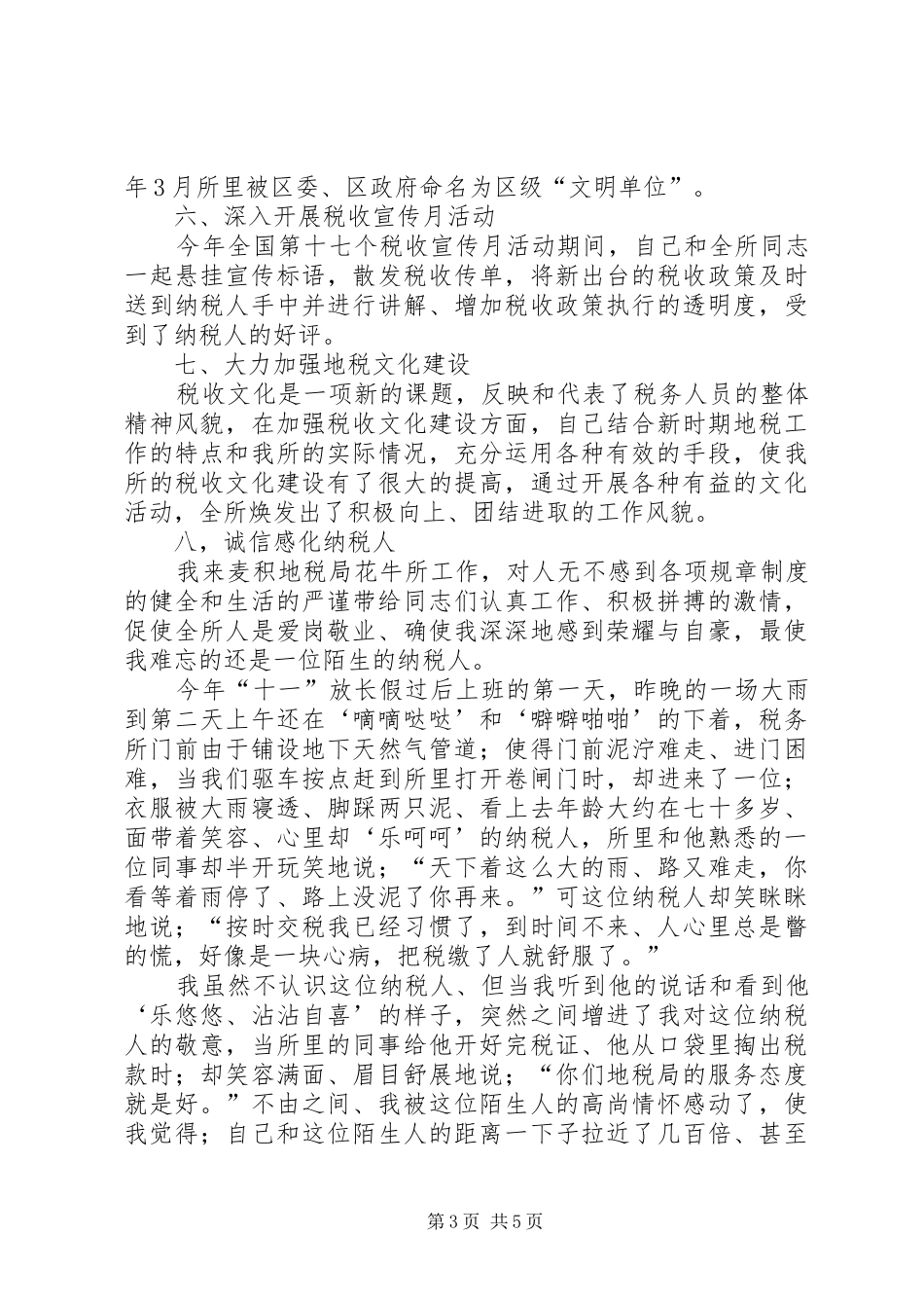 地税系统述职述廉报告_第3页