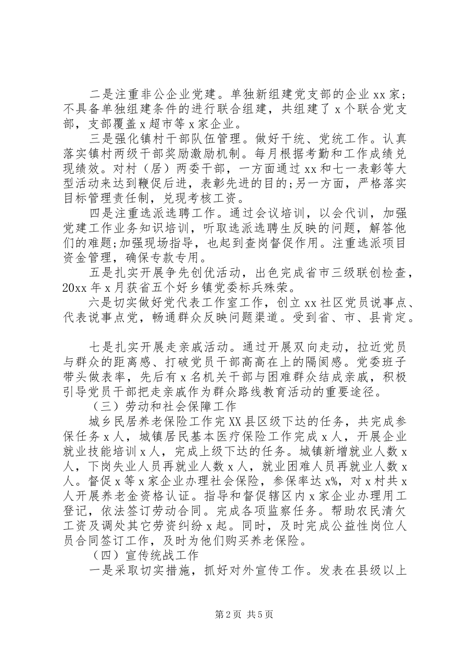 20XX年最新乡镇干部年度述职述廉报告范文_第2页