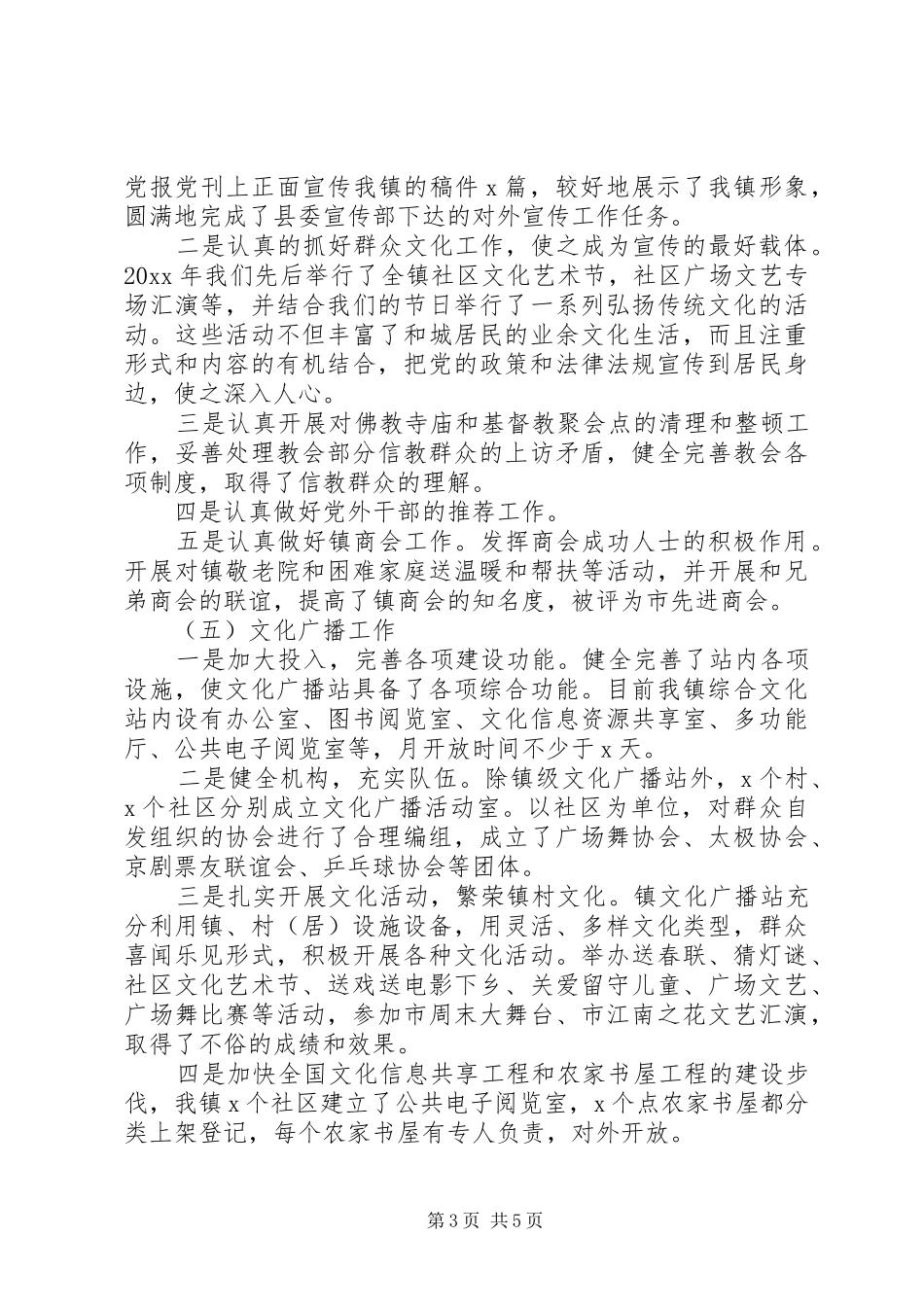 20XX年最新乡镇干部年度述职述廉报告范文_第3页