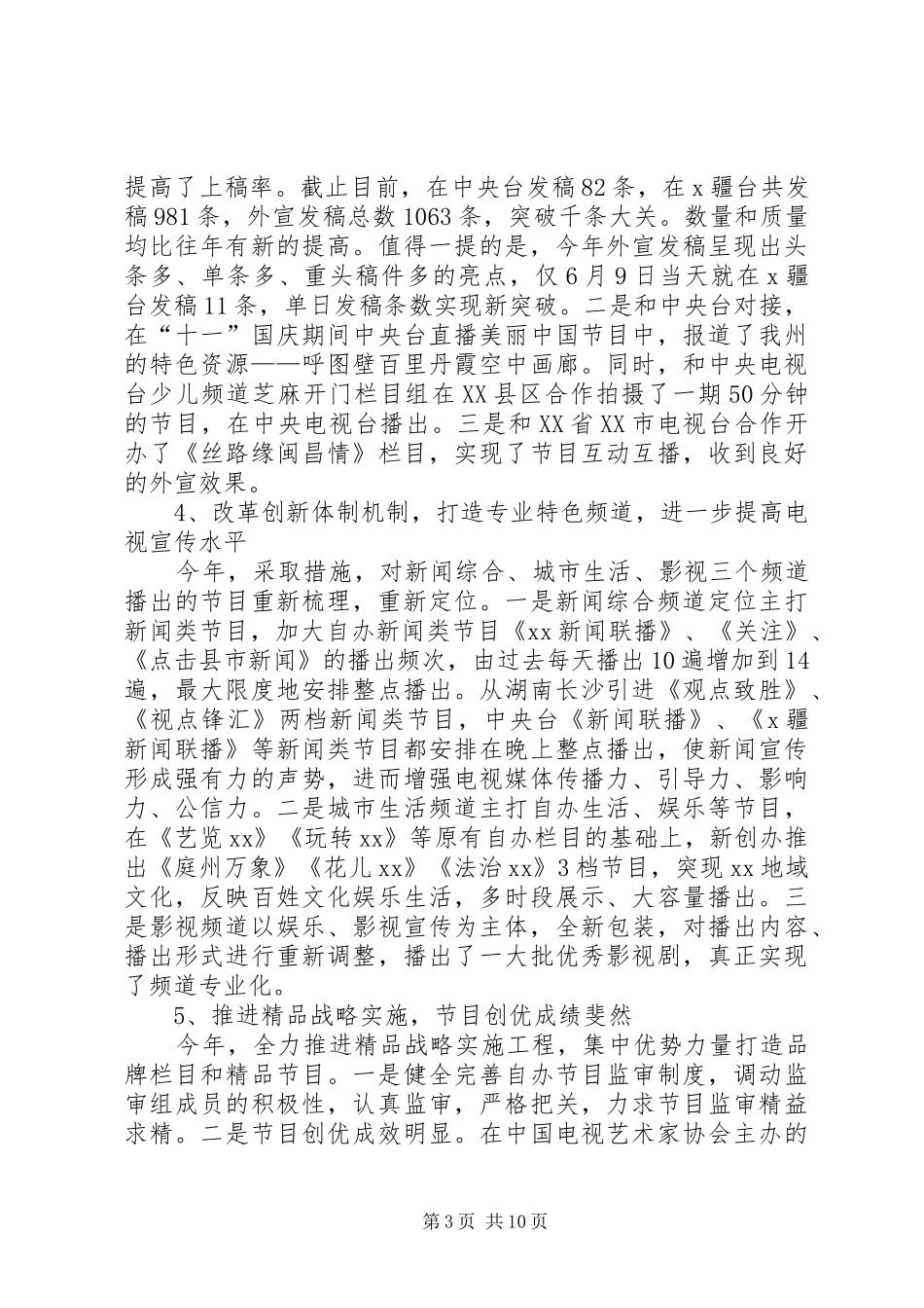 XX年2月党员领导干部述职报告范文_第3页