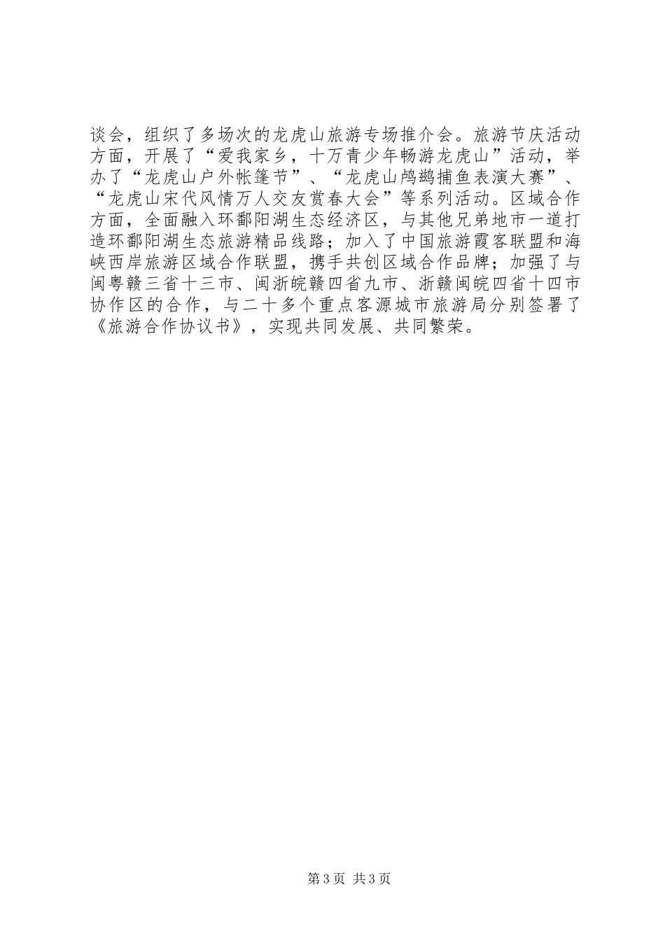 20XX年旅游局述职报告范文_第3页