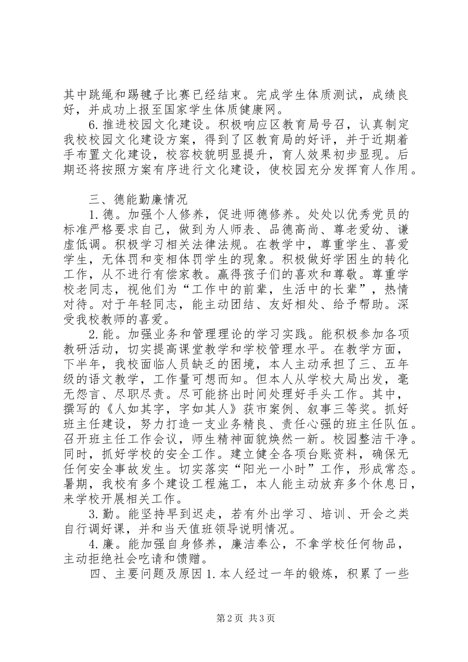 副校长述职述廉报告_第2页