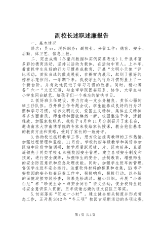 副校长述职述廉报告