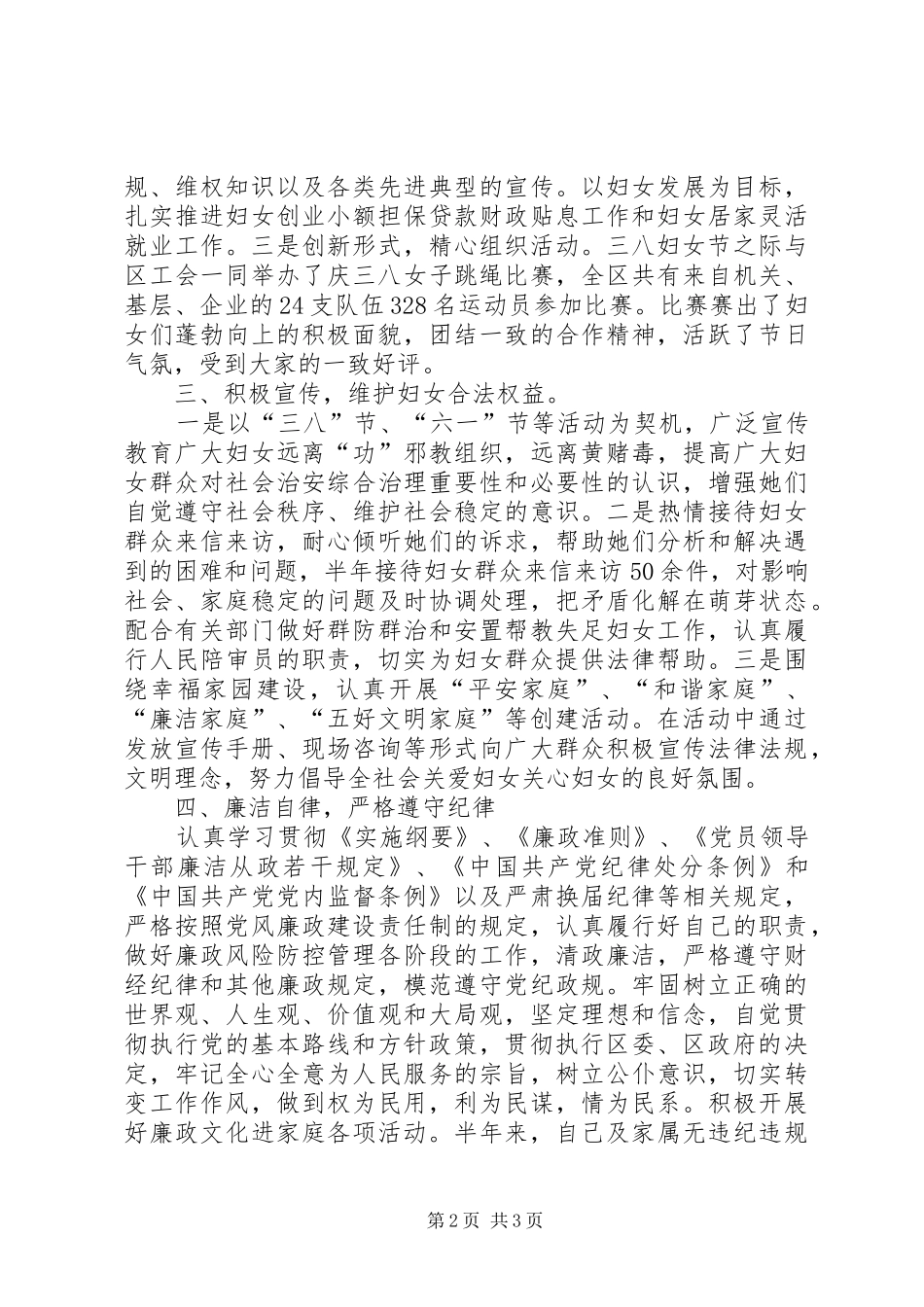 区妇联上半年个人述职报告_第2页