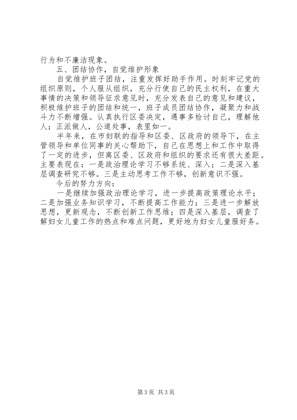 区妇联上半年个人述职报告_第3页