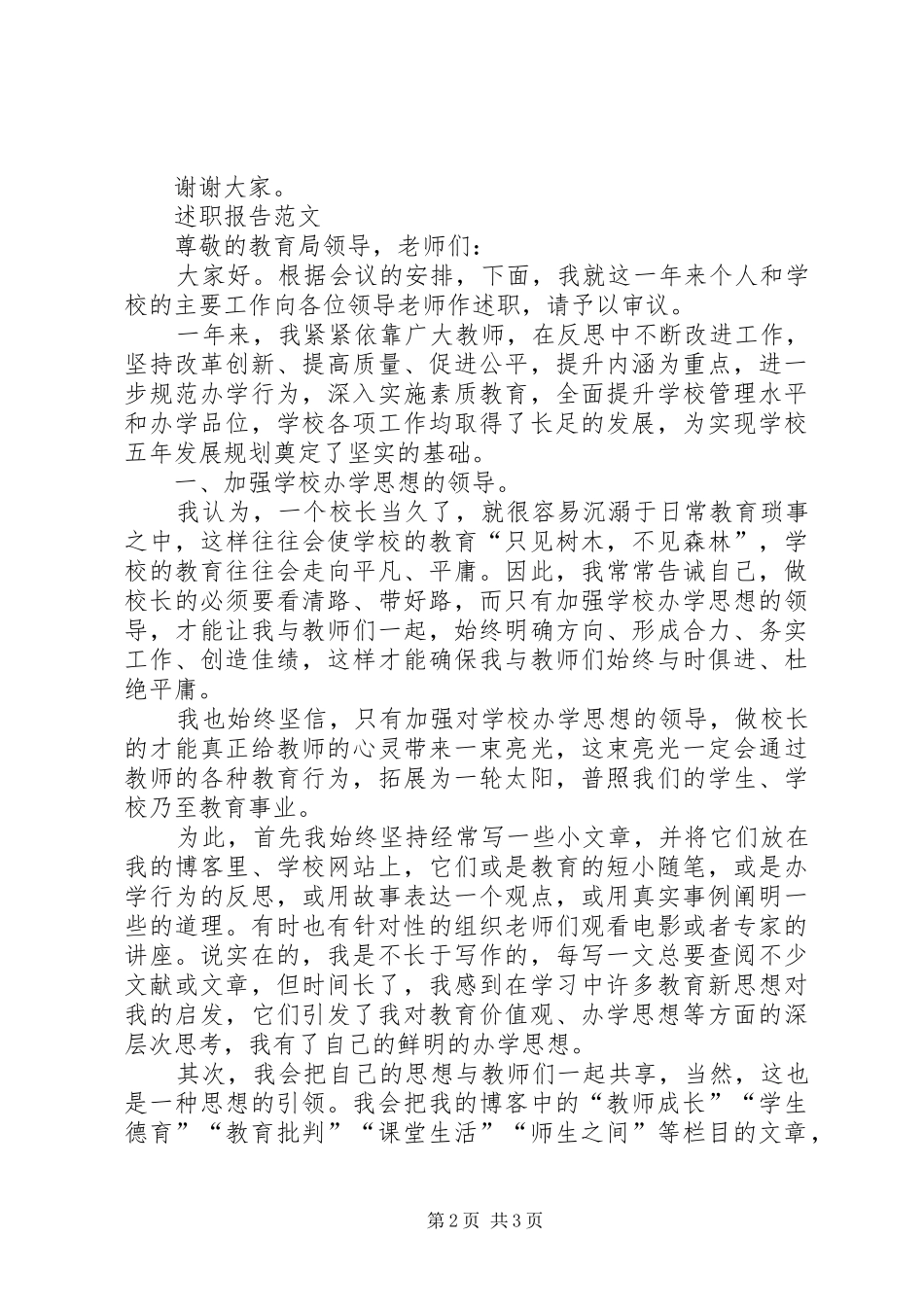 XX年3月警察述职述廉报告范文_第2页