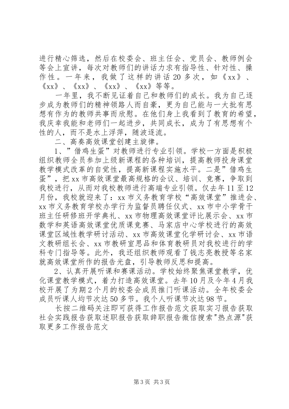 XX年3月警察述职述廉报告范文_第3页