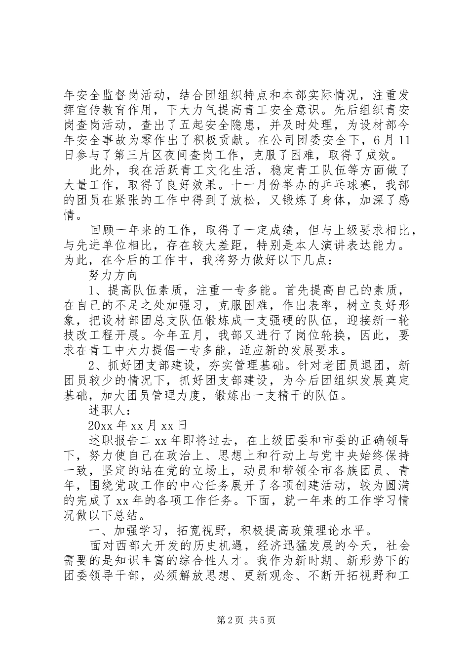 市团委个人述职报告两篇_第2页