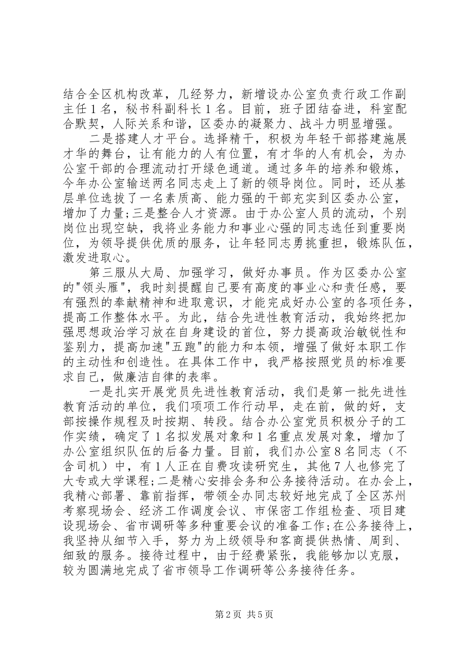 区委办公室主任述职报告_第2页