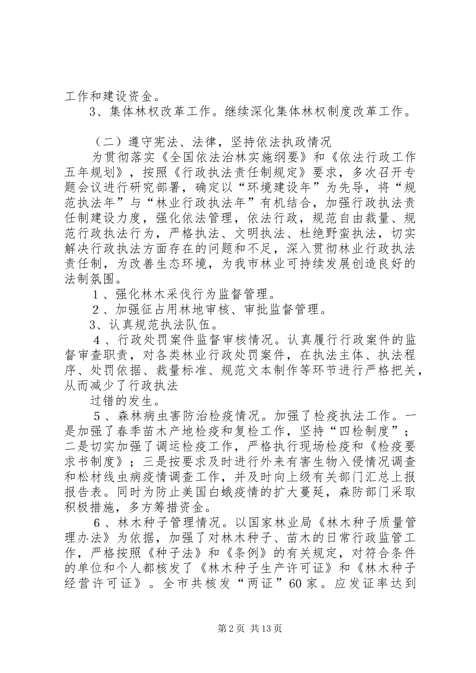 林业局长述职述廉报告(精选多篇)_第2页