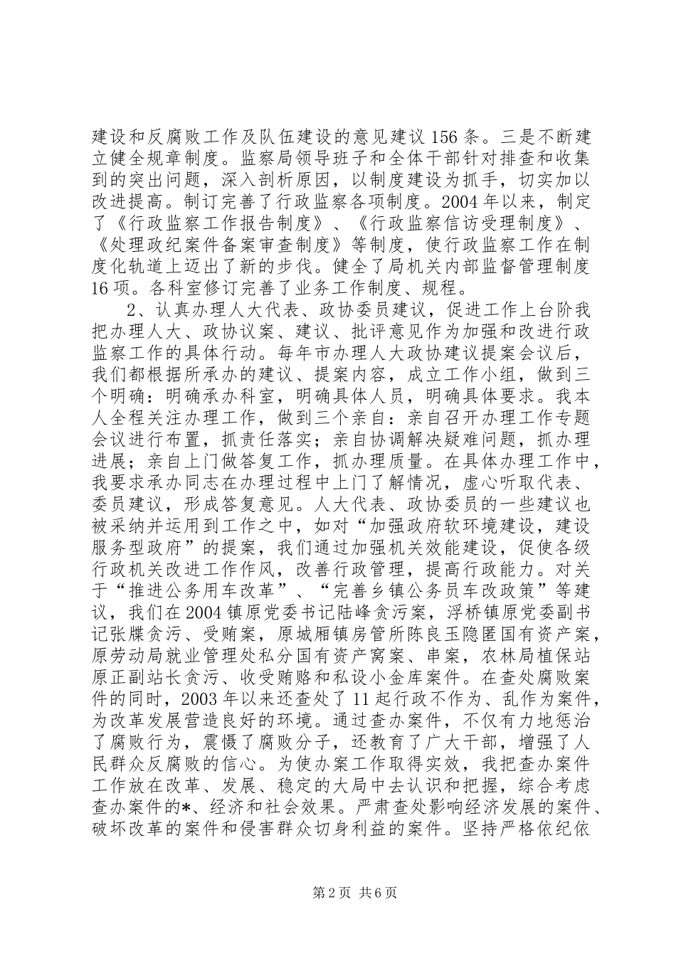 XX年度监察局局长述职报告_第2页