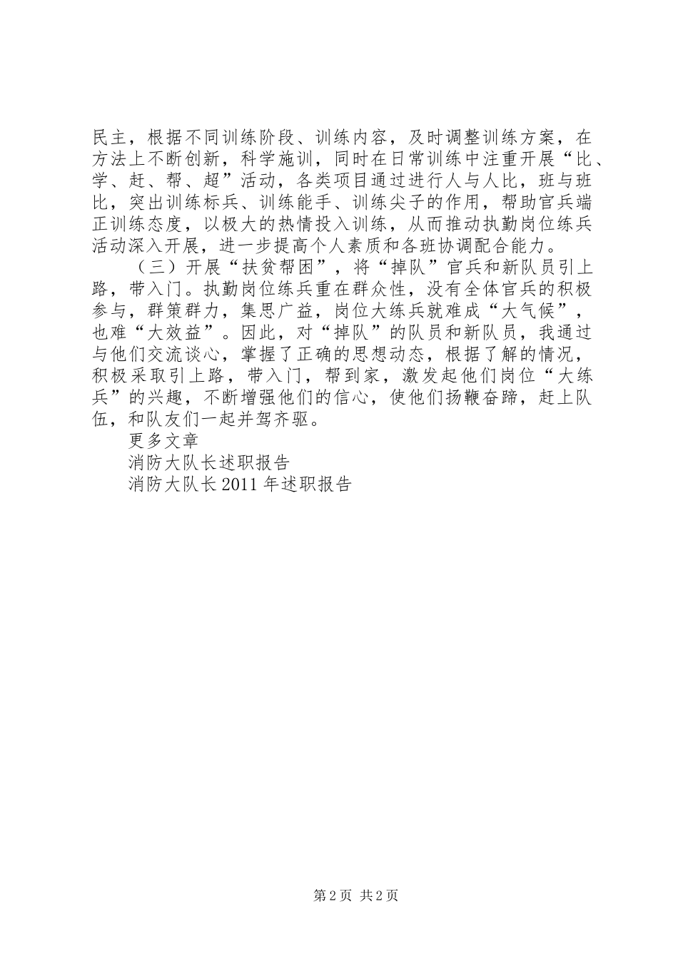 XX年消防大队长述职报告_第2页