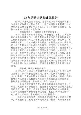 XX年消防大队长述职报告