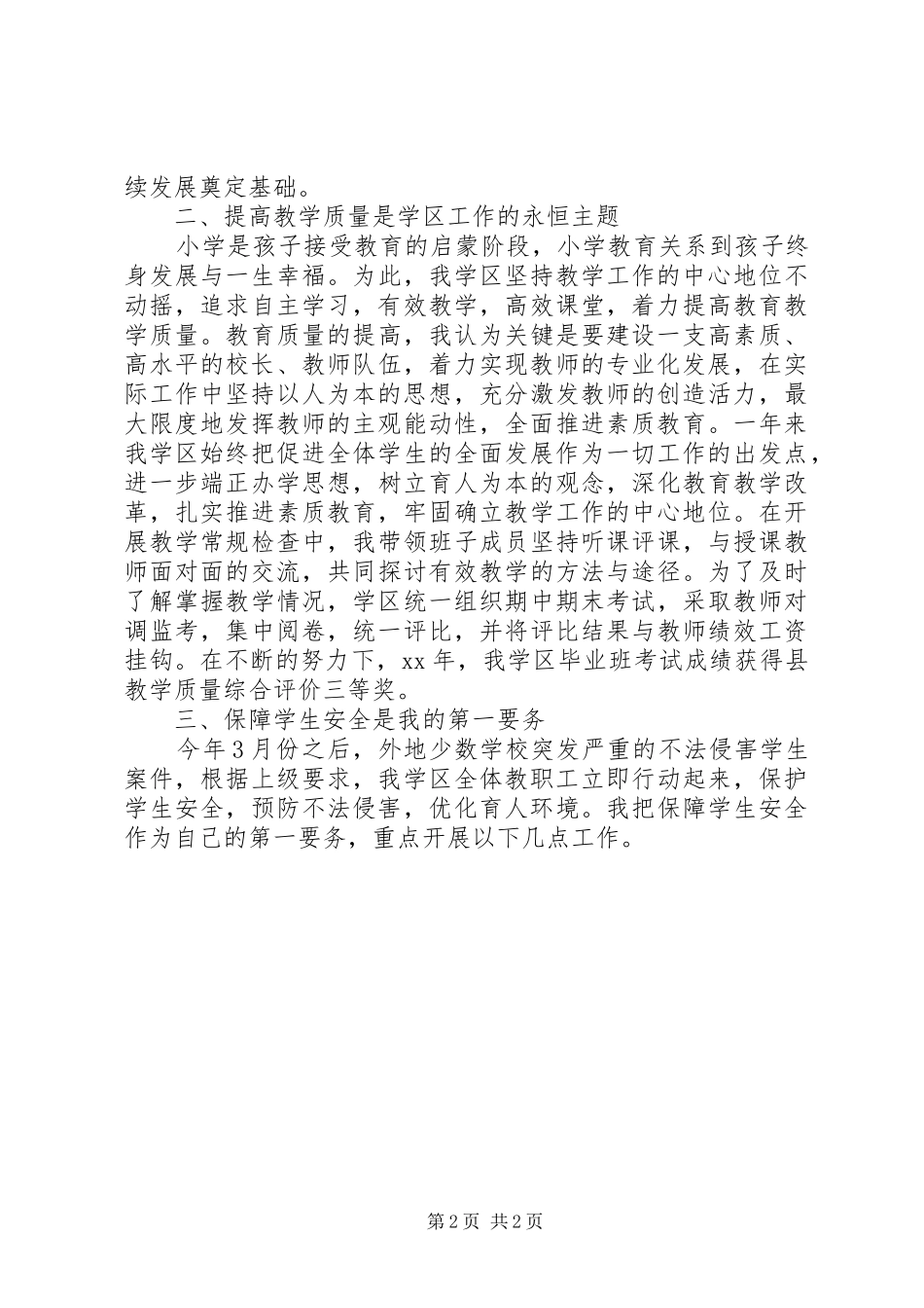 XX年学区主任述职报告_第2页