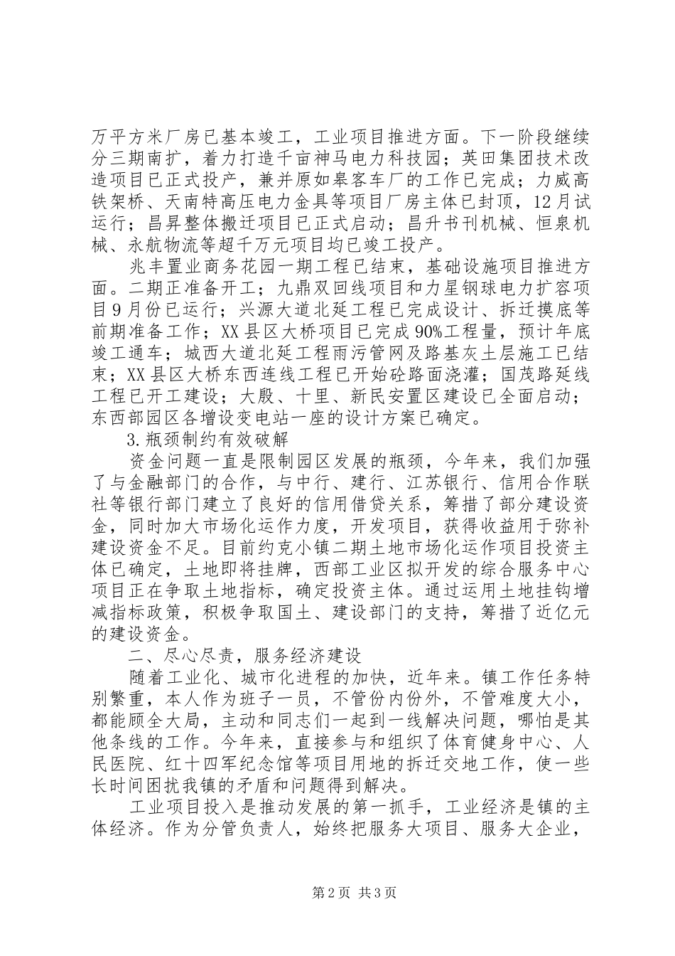 个人述职述法全年报告_第2页