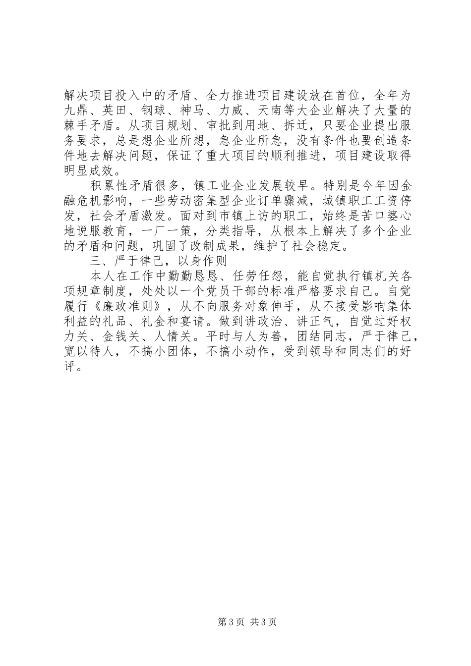 个人述职述法全年报告_第3页