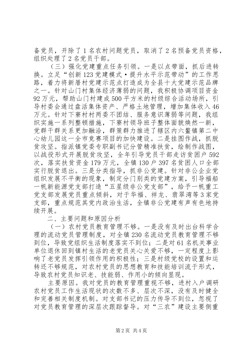 党委书记基层党建工作述职报告_第2页