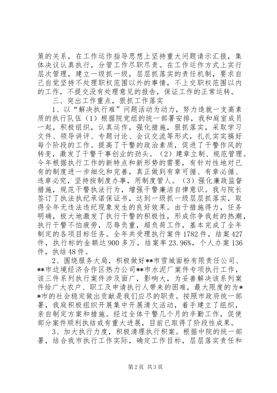 法院执行庭庭长述职报告_第2页