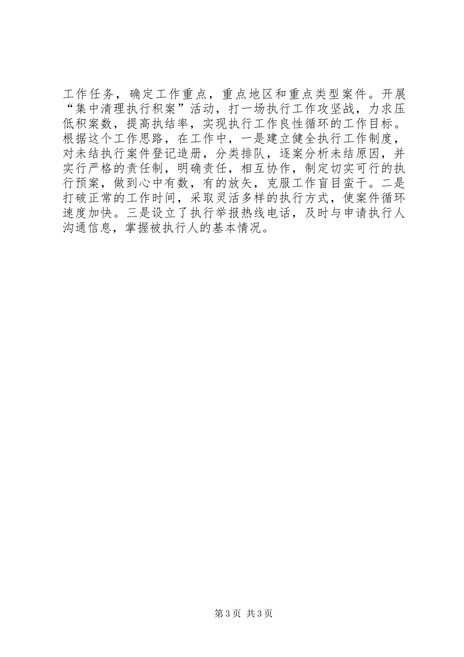 法院执行庭庭长述职报告_第3页