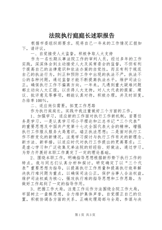 法院执行庭庭长述职报告