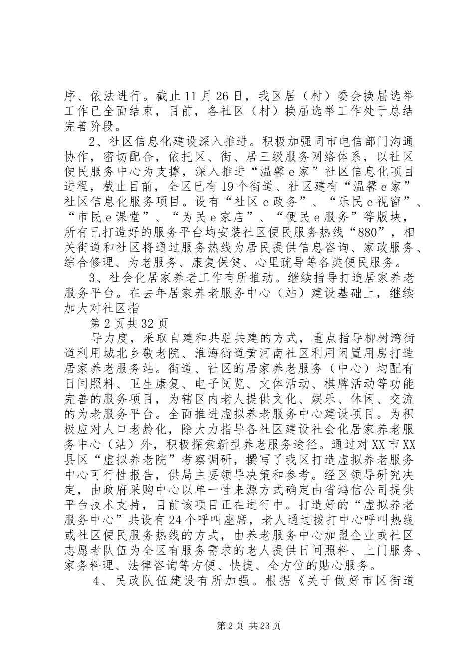 XX年区民政局副局长述职述廉报告_第2页