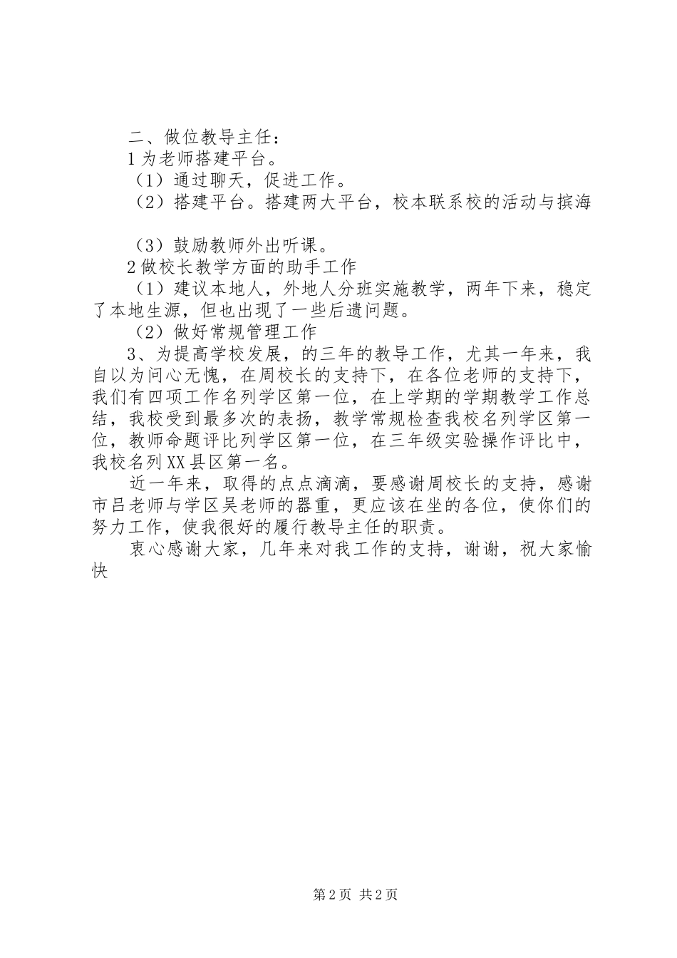 教导主任述职报告-优秀教导主任述职报告_第2页