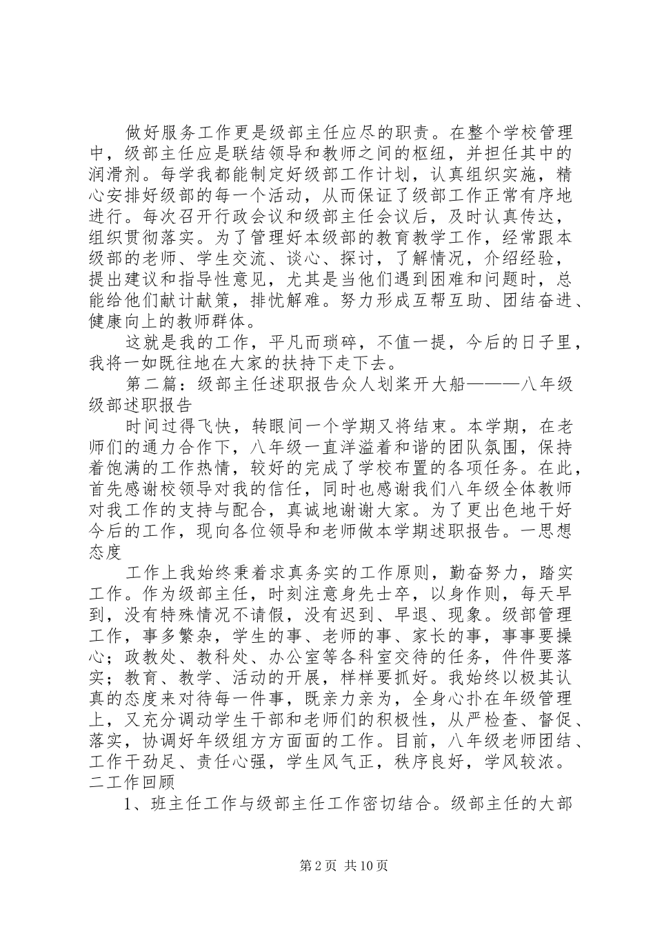 级部主任工作述职报告范文_第2页